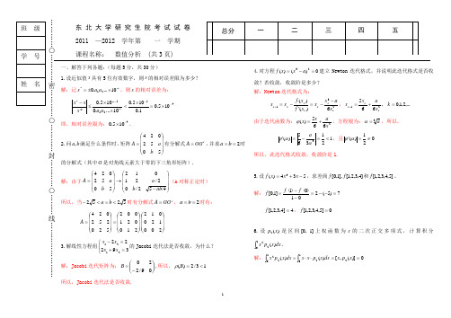 2011数值分析试题及答案