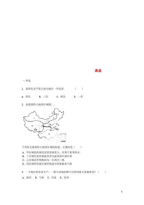 灵川县实验中学八年级地理上册 4.2农业练习题无答案新人教版