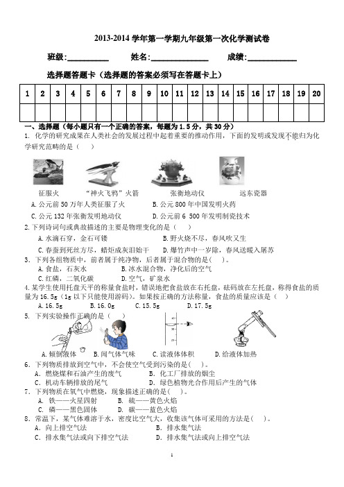 九年级化学第一单元、第二单元综合能力检测题及答案