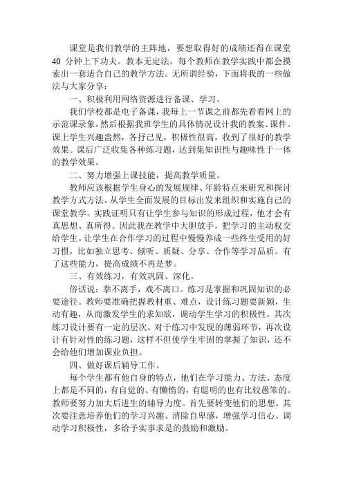 课堂是我们教学的主阵地