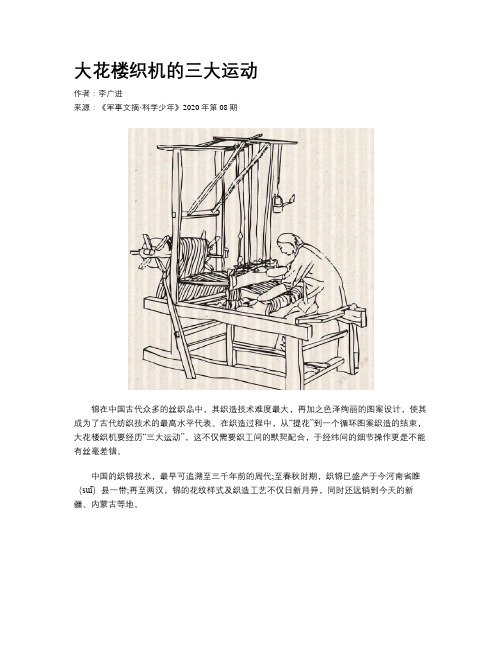 大花楼织机的三大运动