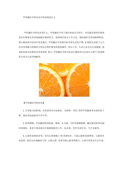 甲状腺结节的危害具体表现是什么