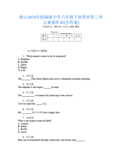 唐山2024年统编版小学六年级下册第2次英语第三单元暑期作业(含答案)