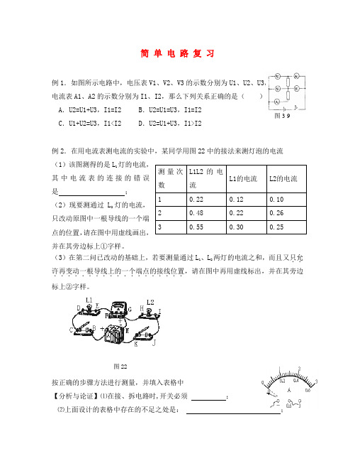 八年级物理下册 第七章简单电路复习题 沪粤版