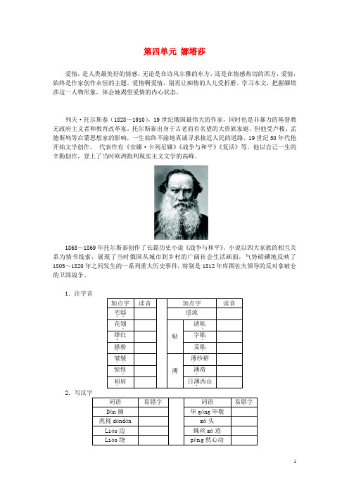 高中语文第四单元娜塔莎导学案新人教版选修《外国小说欣赏》