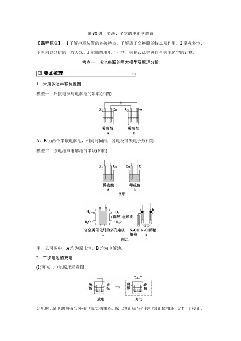 2025年高考化学总复习(人教版)第38讲多池、多室的电化学装置