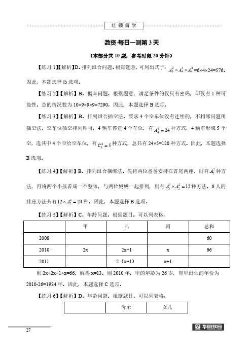 数资·每日一测第3天