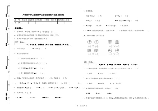 人教版小学三年级数学上学期综合练习试题 附答案