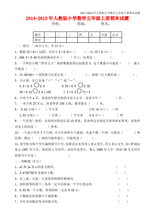 2014-2015年人教版五年级上册数学期末试卷