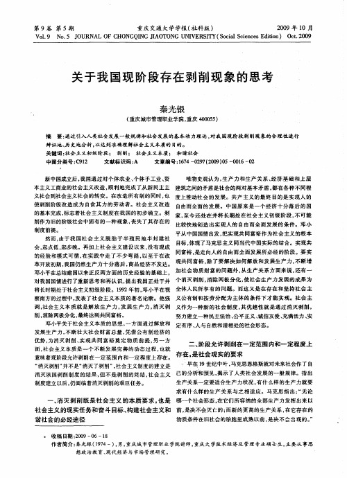 关于我国现阶段存在剥削现象的思考