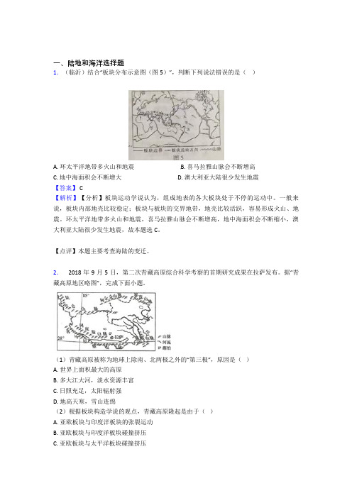 南通市初中地理陆地和海洋复习题(附答案)(1)