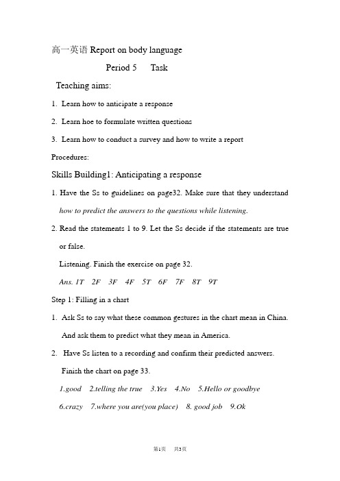 高一英语教案：Report on body language