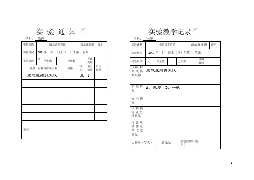 滁州七中九年级实验通知记录单