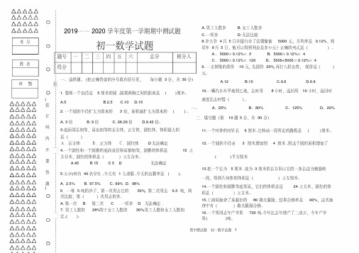 黑龙江省大庆市肇源县第四中学2019--2020期中测试题初一数学期中试题