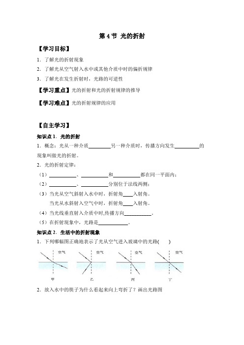 _第四章  第4节    光的折射导学案   人教版物理   八年级上册 