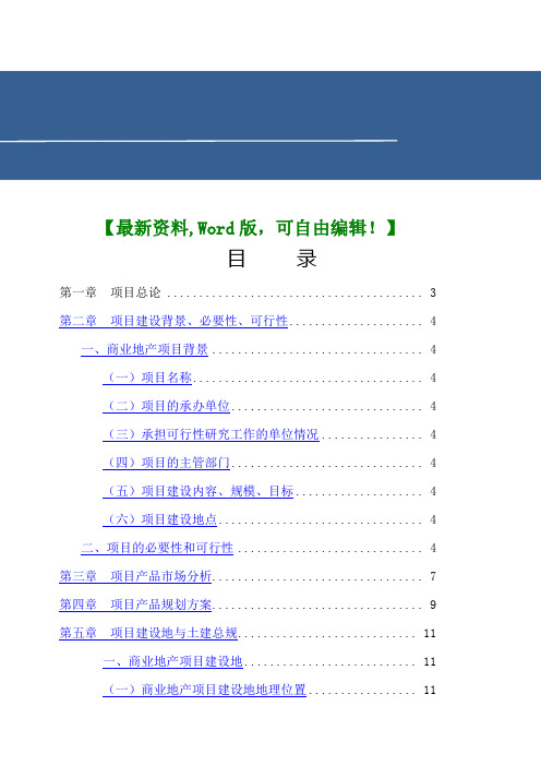 武汉房地产项目投资可行性研究调研分析报告