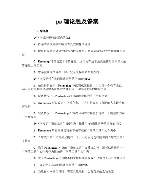 ps理论题及答案