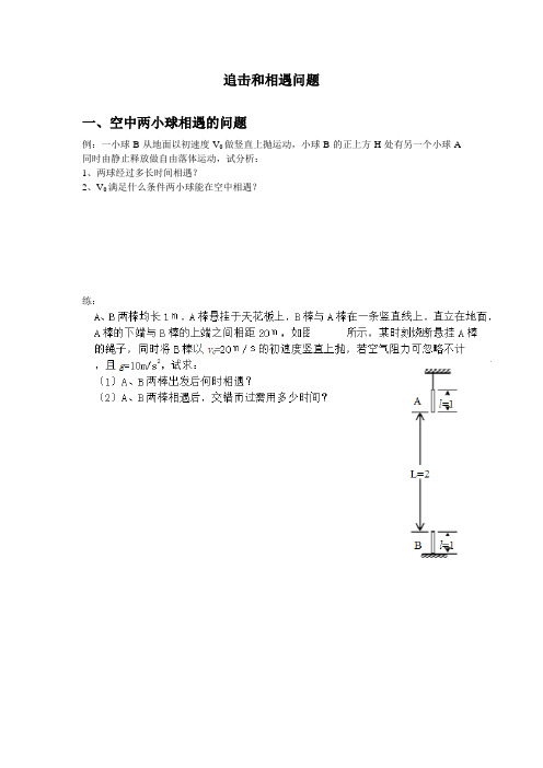 追击和相遇问题(终极稿)