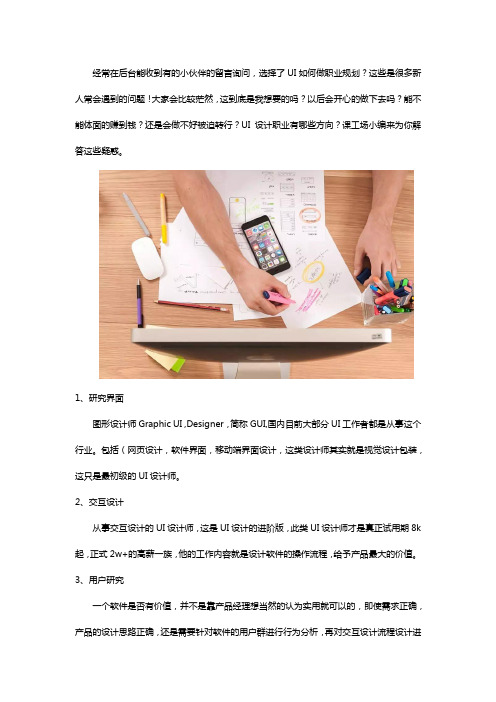 UI设计职业几大方向