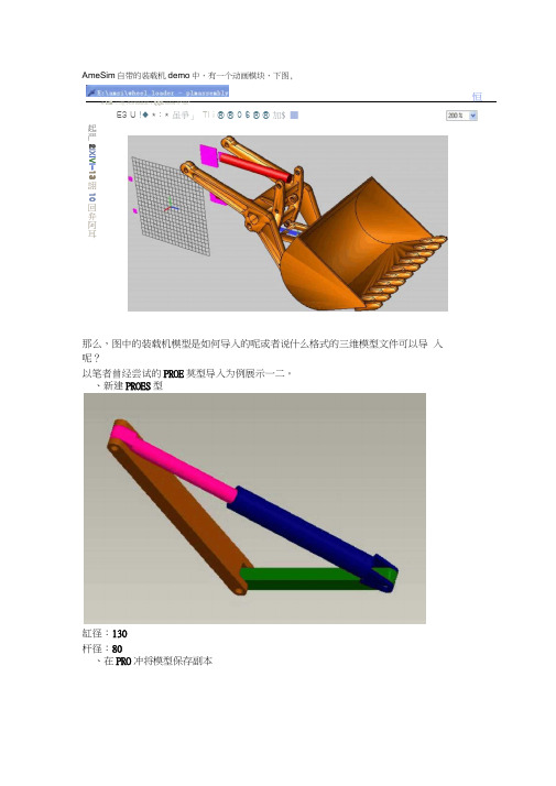 如何将PROE模型导入AmeSim资料