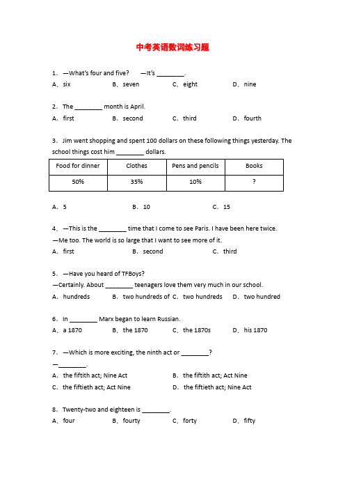 中考英语数词练习题