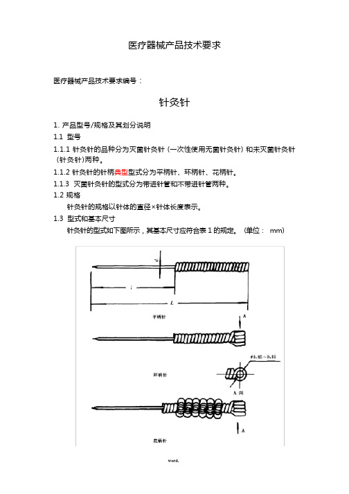 针灸针规格[精选