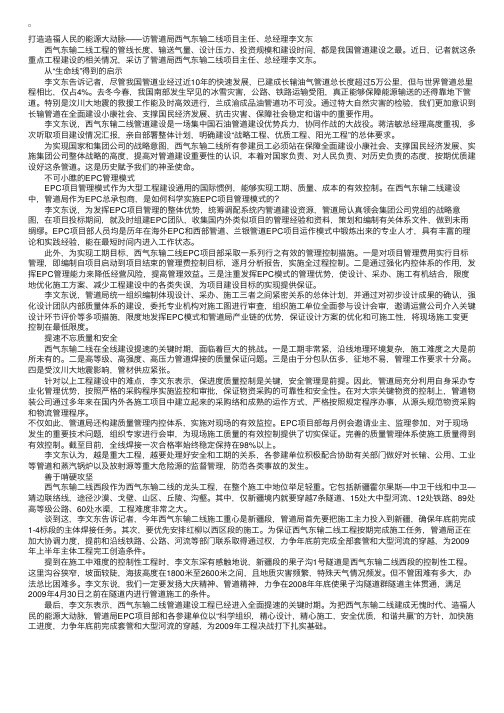 管道局西气东输二线项目主任、总经理李文东