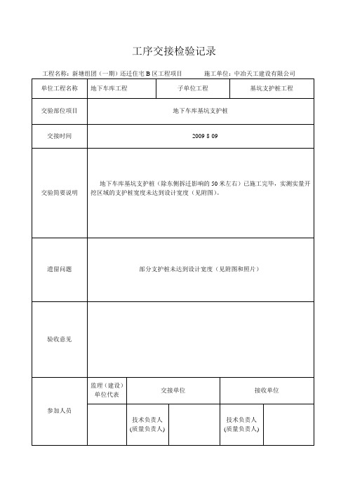 工序交接检验记录