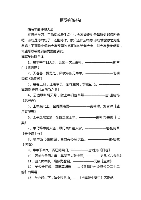 描写羊的诗句大全