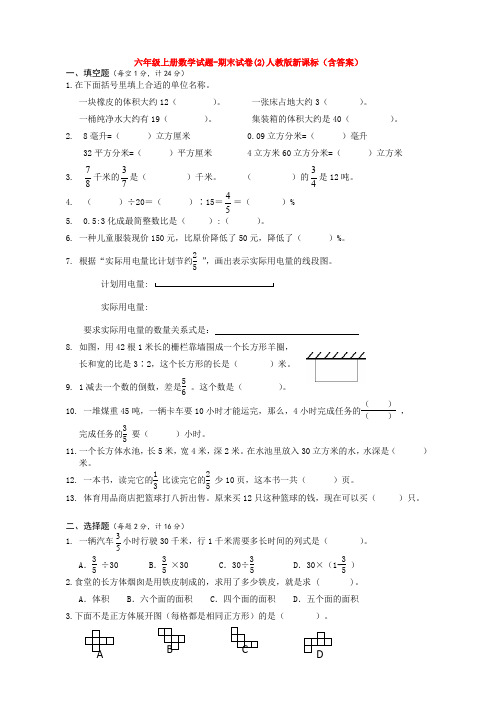 【5套打包】牡丹江市小学六年级数学上期末考试测试卷(解析版)