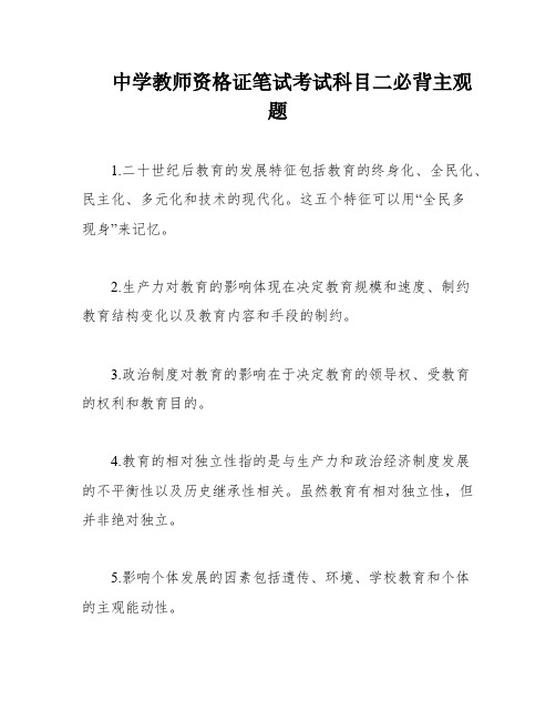 中学教师资格证笔试考试科目二必背主观题