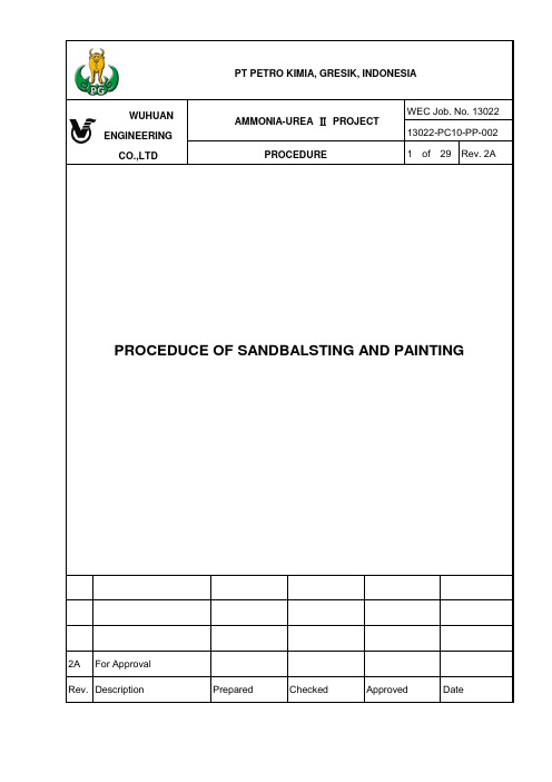 (防腐方案)PROCEDURE OF SANDBLASTING AND PAINTING