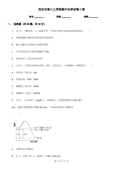 西安市高三上学期期中化学试卷C卷