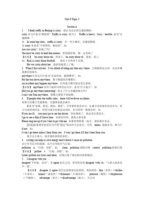 仁爱英语八年级(下)Unit 6 Topic 3 辅导资料(B)