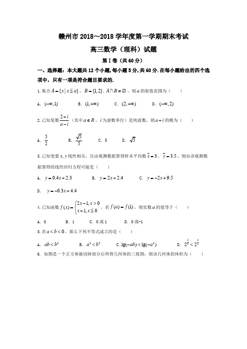 江西省赣州市2018届高三上学期期末考试文数试题 含答