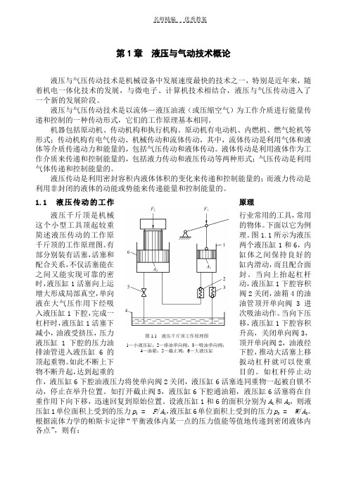 液压技术教案第一章液压与气压概论