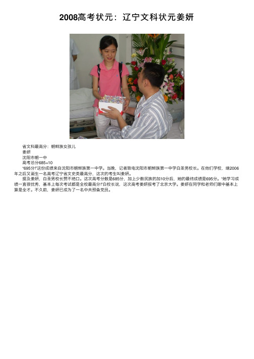 2008高考状元：辽宁文科状元姜妍