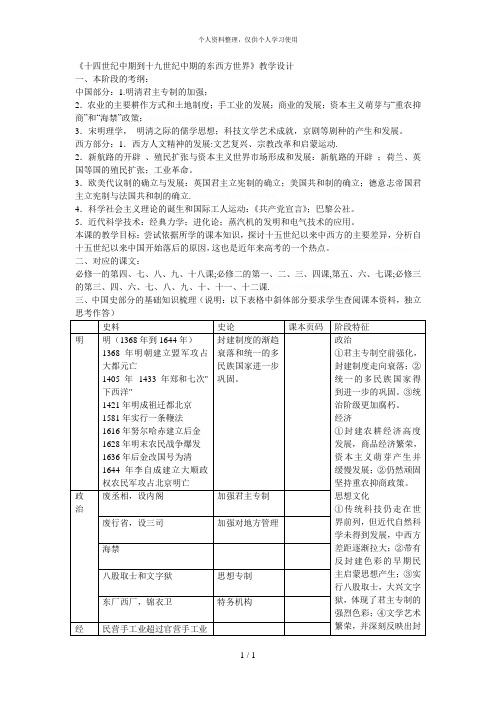 《十四世纪中期到十九世纪中期的东西方世界》教学设计