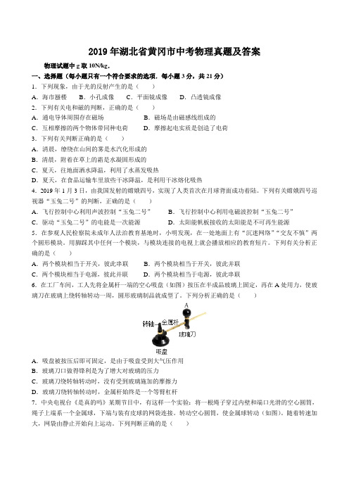 2019年湖北省黄冈市中考物理真题及答案