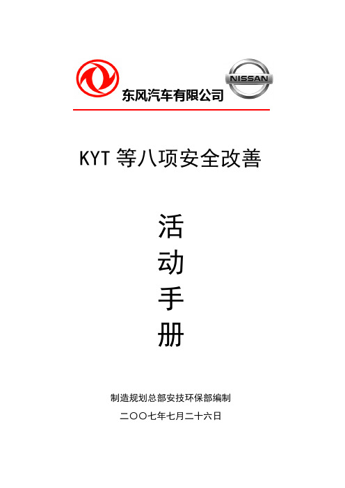 KYT活动手册