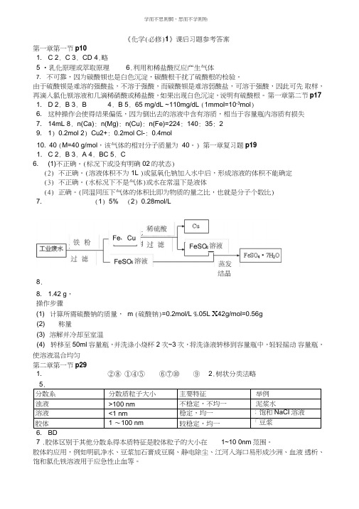 人教版高一化学必修一二课后习题答案