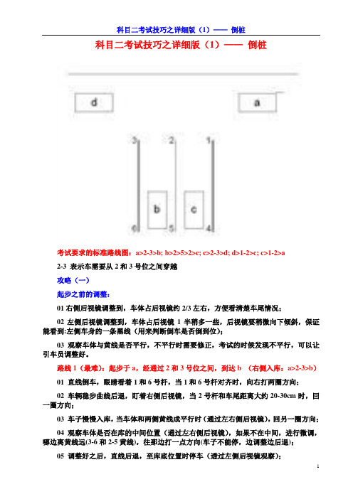 科目二考试技巧之详细版(1)—— 倒桩