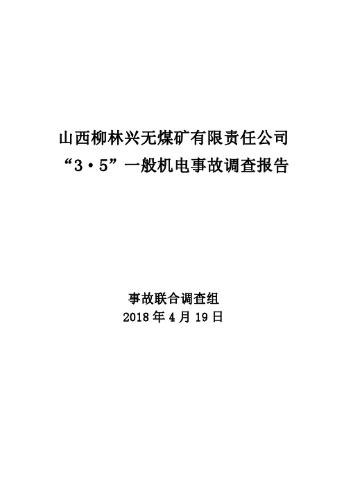 山西柳林兴无煤矿有限责任公司