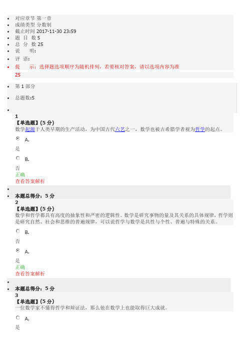 2017智慧树数学思想与文化章节满分答案