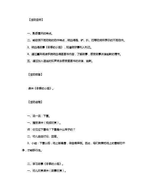 幼儿园中班语言游戏教案《冬季的小路》含反思