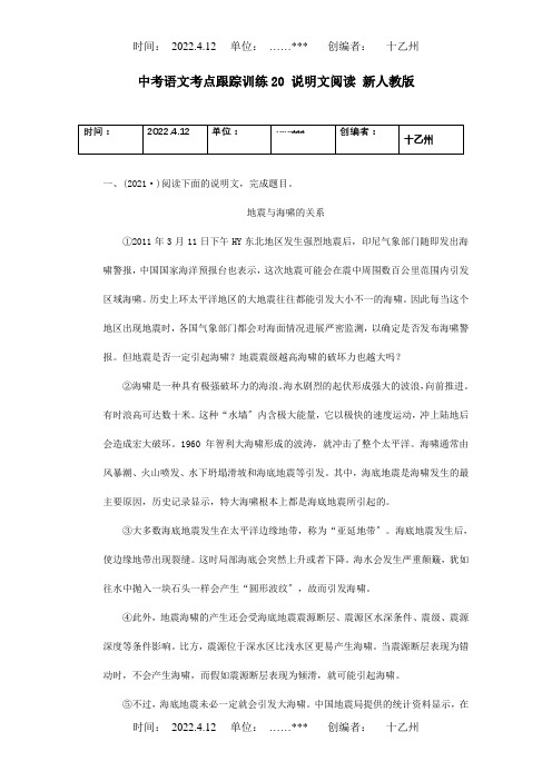 中考考点跟踪训练明文阅读试题