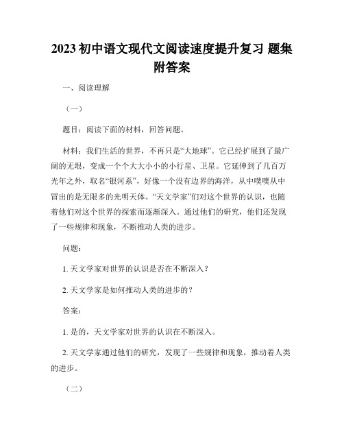 2023初中语文现代文阅读速度提升复习 题集附答案