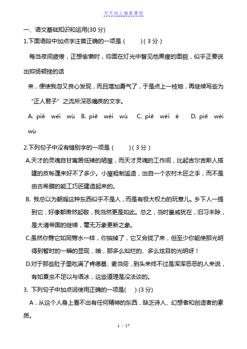 2022-2023学年八年级语文下学期期中试题含答案