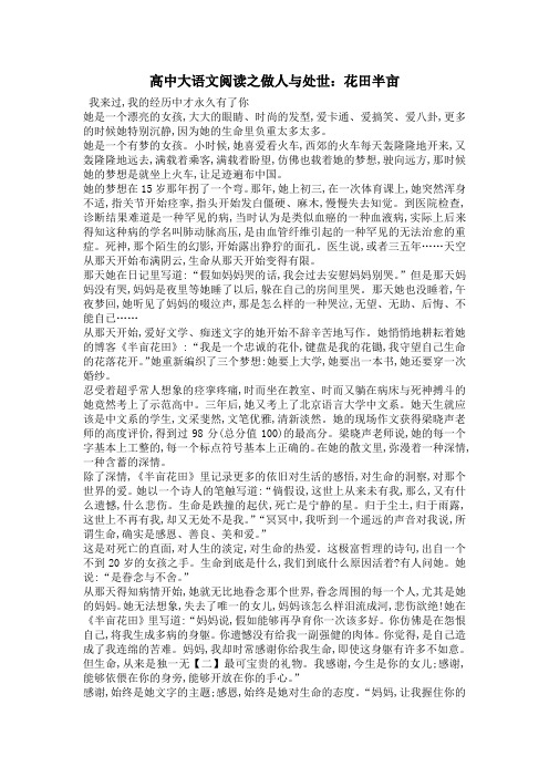 高中大语文阅读之做人与处世:花田半亩
