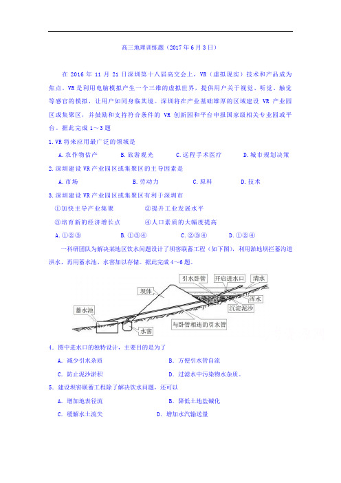 湖北省浠水县实验高级中学2017届高三地理测试题(2017年6月3日)